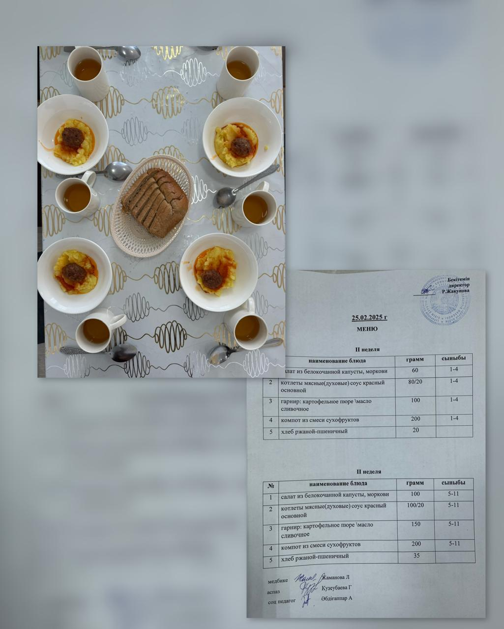 Ас мәзірі 25.02.2025ж. 