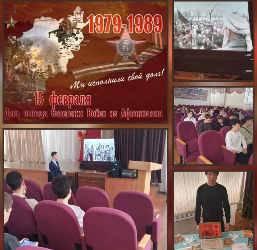 День памяти - вывода Советских войск из Афганистана.