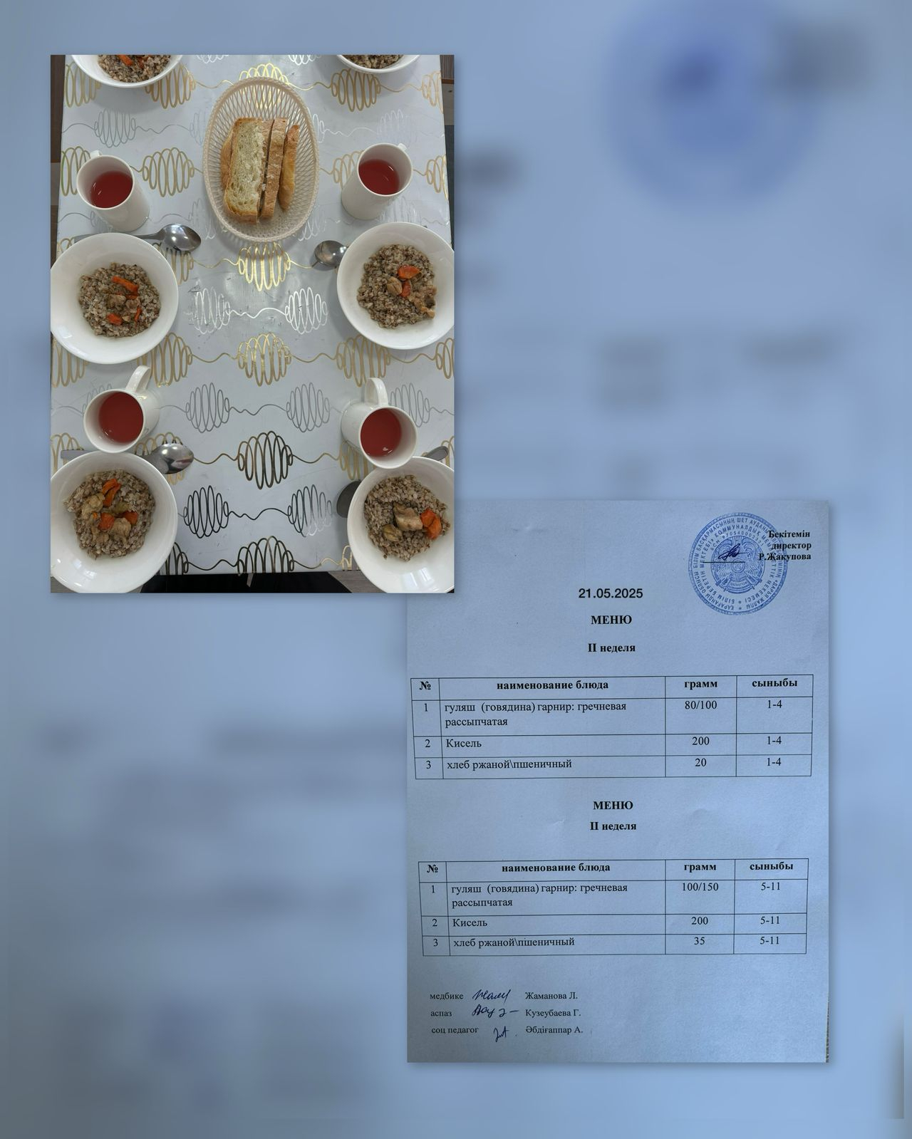 Ас мәзірі 21.05.2025ж. 