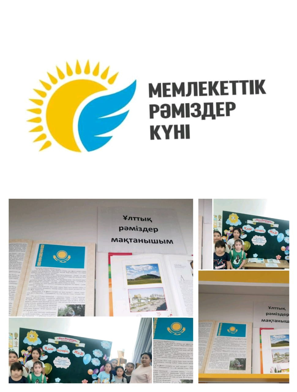   кітапханашысы А.А. Шиткенованың ұйымдастыруымен ұлттық  рәміздер  күніне орай көрме  өткізді.