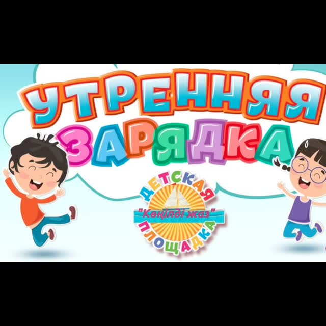 Новая неделя в пришкольном лагере