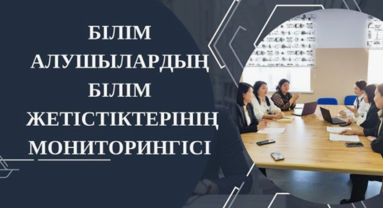 МОДО-ға дайындық