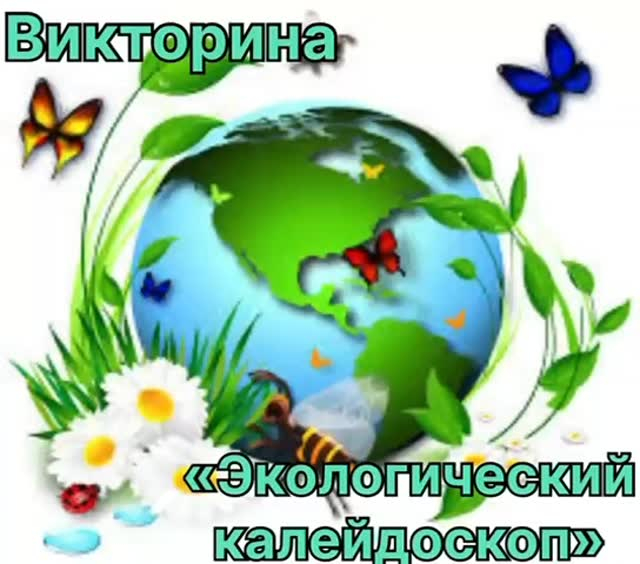 В день экологов в пришкольном лагере