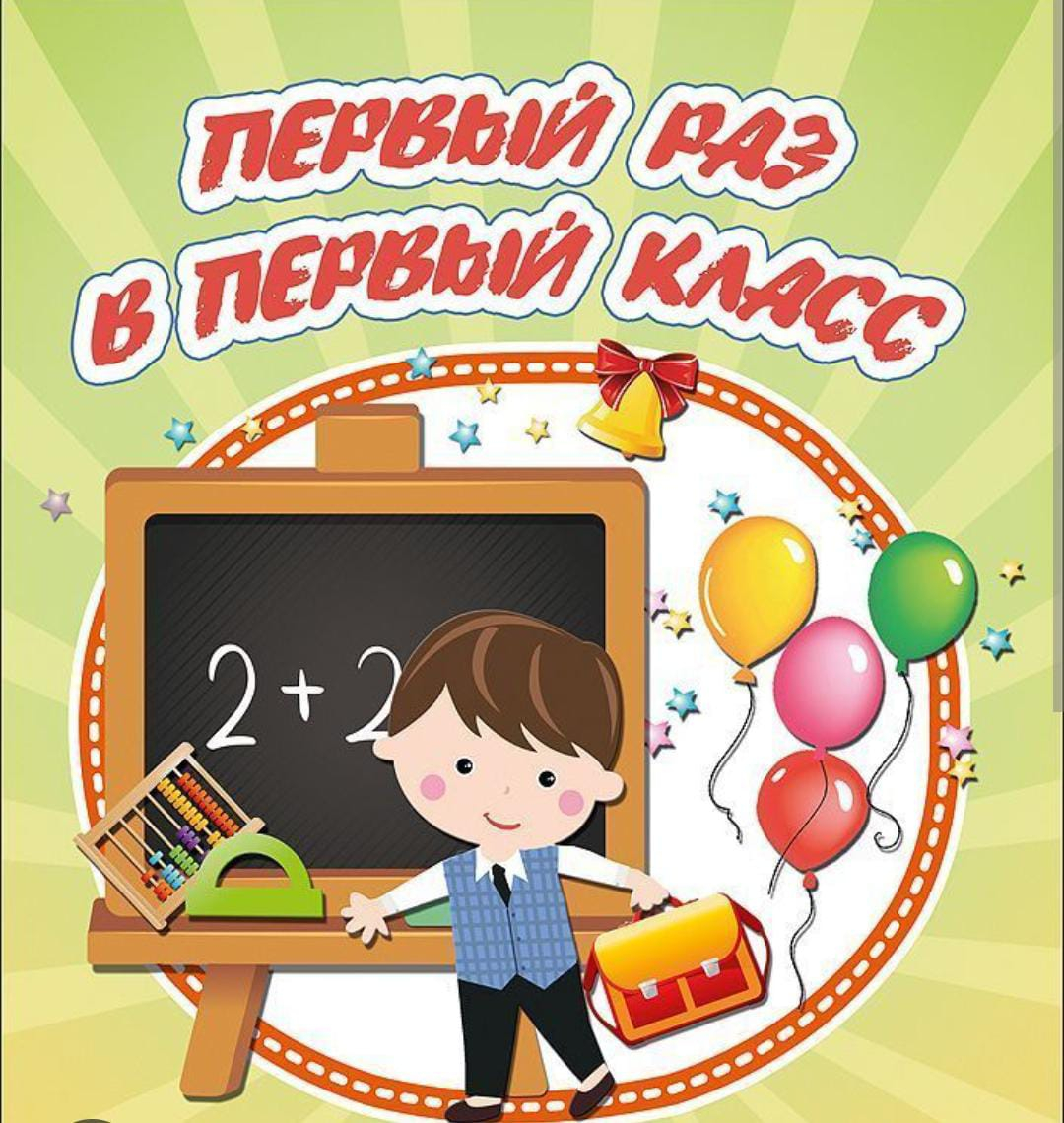 Подготовительные занятия для будущих первоклассников!
