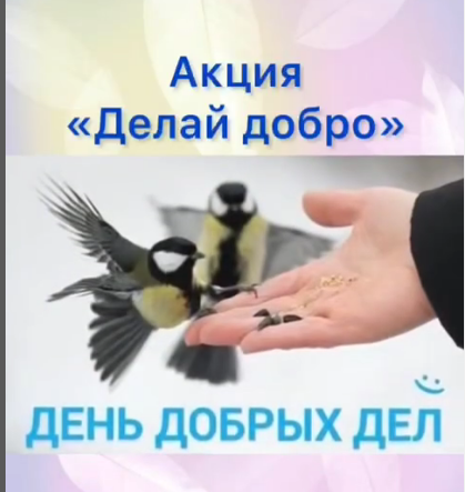 В рамках акции «Доброе дело» ребята из пришкольного лагеря «Көңілді жаз» приняли участие в полезных и добрых делах, направленных на поддержание чистоты и порядка в школе и на её территории.