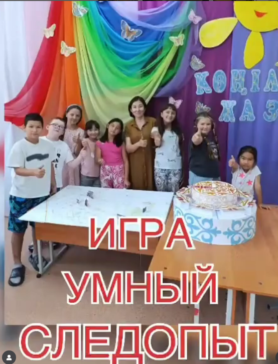 18 июля 2025 года в пришкольном лагере