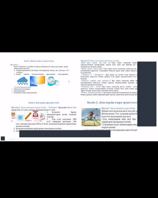 «Физика пәнін оқыту үрдісінде қолданылатын ұлттық құндылықтарға негізделген тапсырмалар жинағы»