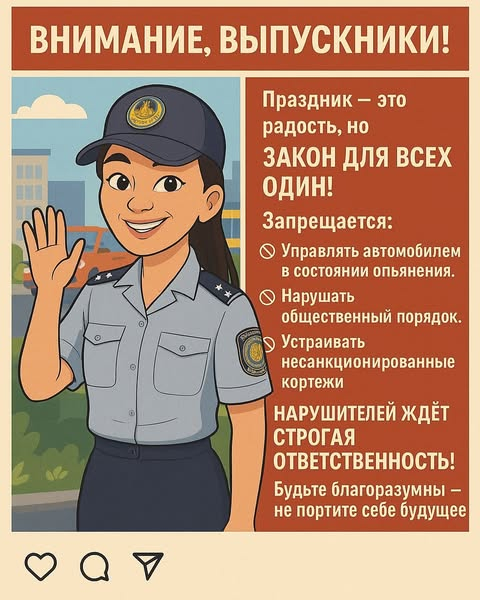 Внимание, выпускники