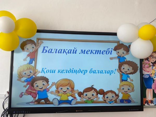 Балақай мектебі