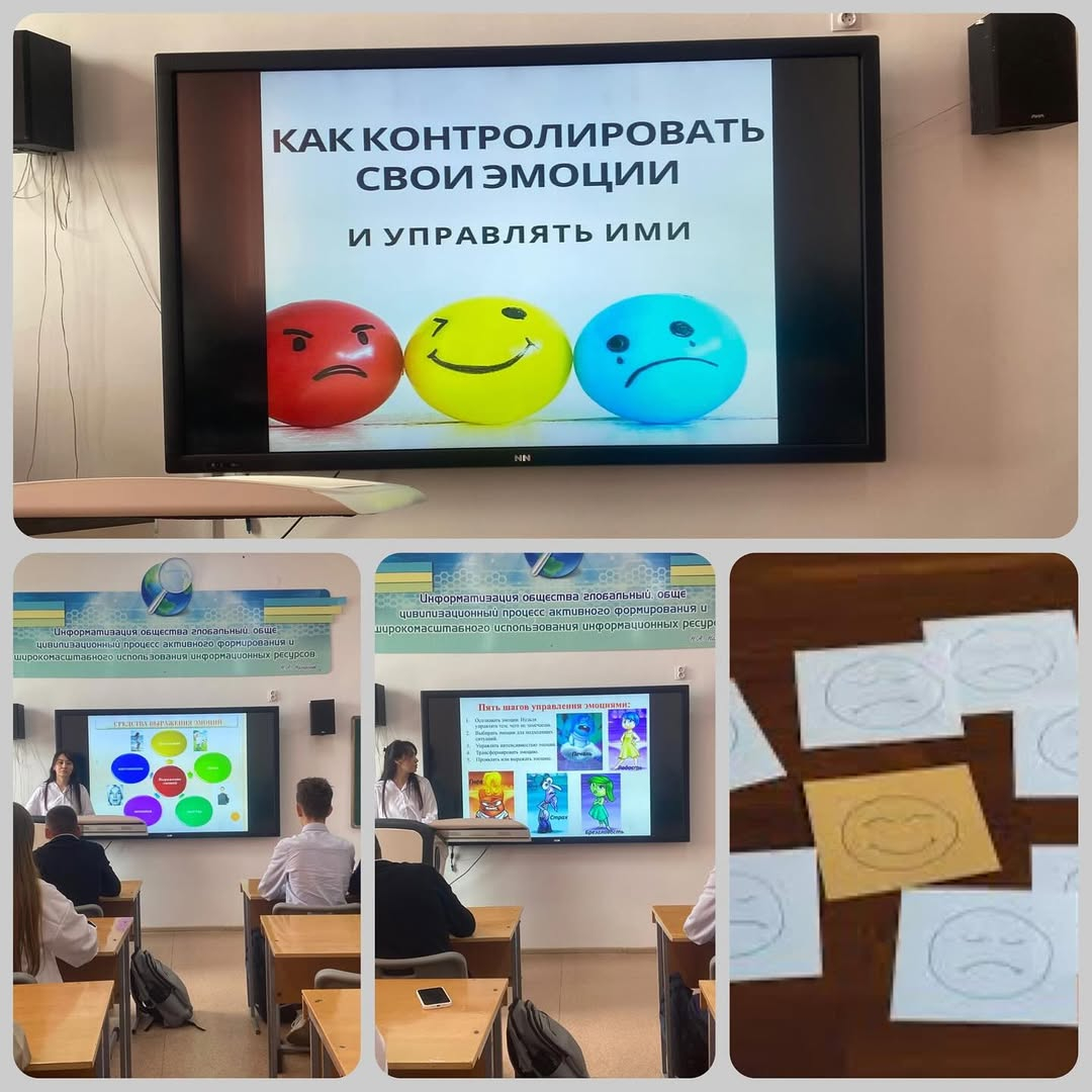 Сегодня с учениками 8 «Б» класса на классном часе мы поговорили об эмоциях – о том, как их правильно выражать и контролировать.