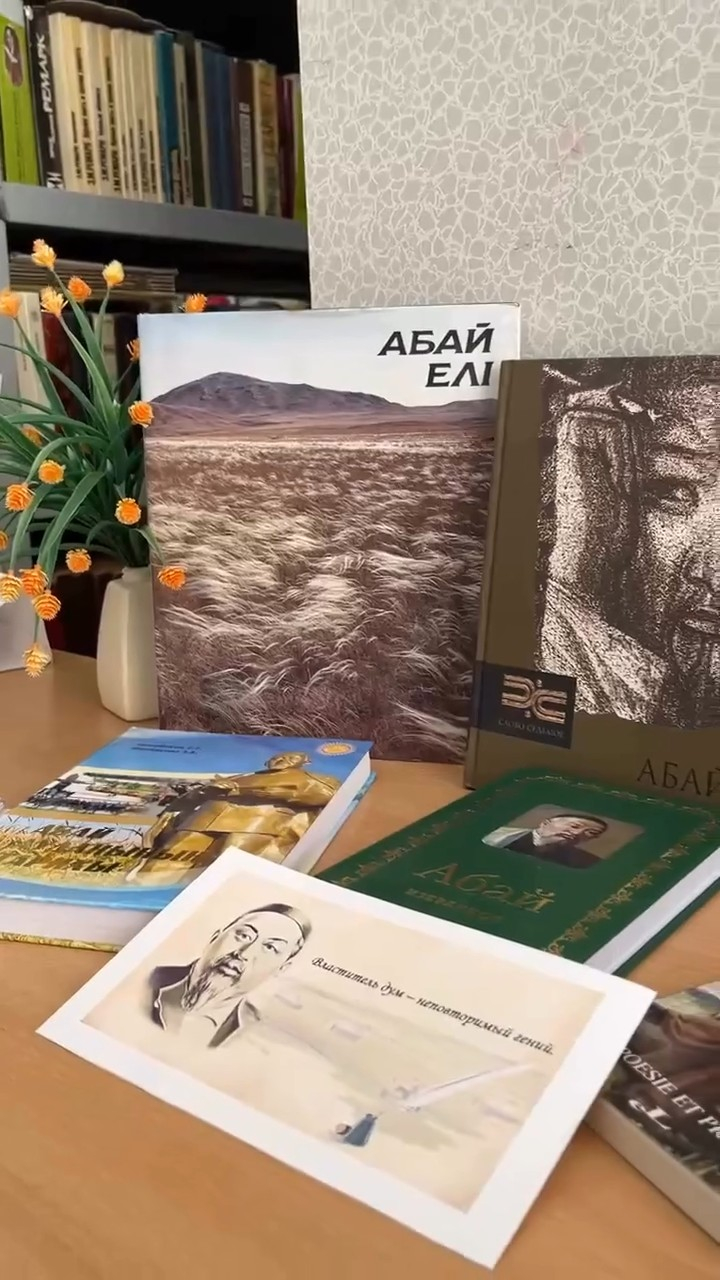 Выставка «Поколение, увлечённое чтением»посвящена популяризации наследия великого казахского поэта и мыслителя Абая Кунанбаева.