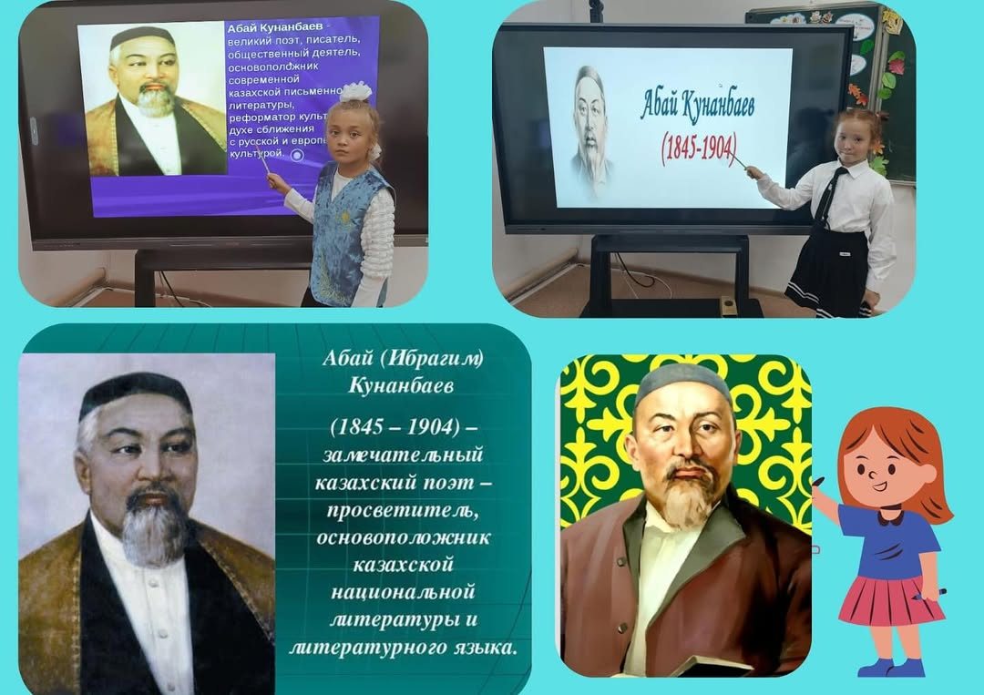 Во 2 б классе было проведено внеклассное мероприятие на тему «Абай мұрасы – ұлт ұлағаты» (Қазақтың ұлы ақыны, ағартушы,саяси қайраткер Абай (Ибраһим) Құнанбаевтың туғанына 180 жыл толуына арналады).