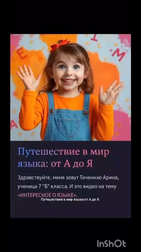 Участница конкурса «Интересное о языке» — Арина Тимченко, ученица 7 «Б» класса. Она зачитала познавательную лекцию о преимуществах изучения языков, рассказав интересные факты и примеры.