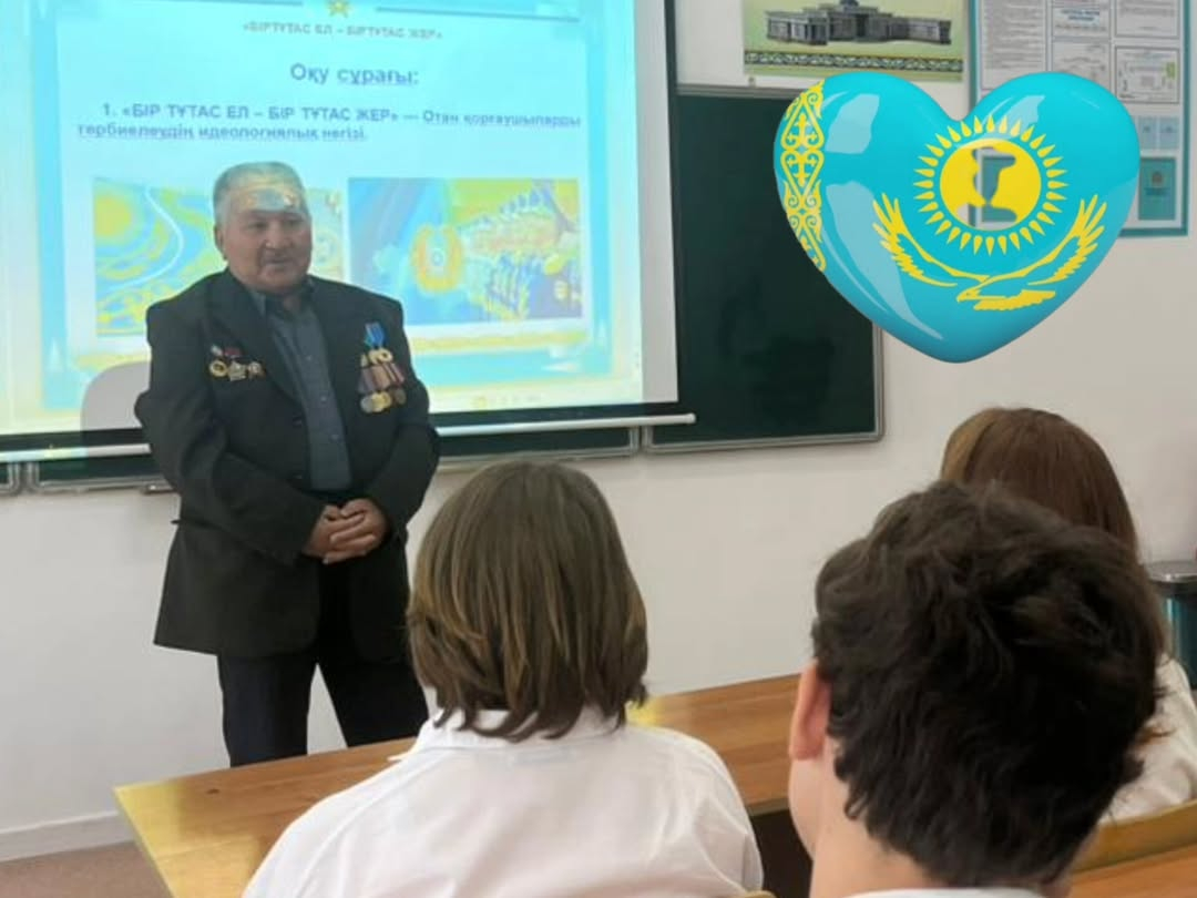 Сегодня в КГУ «Опорная школа (ресурсный центр) имени Нуркена Абдирова» для обучающихся 9–11 классов был проведён Урок мужества на тему «Бір тұтас ел – бір тұтас жер»
