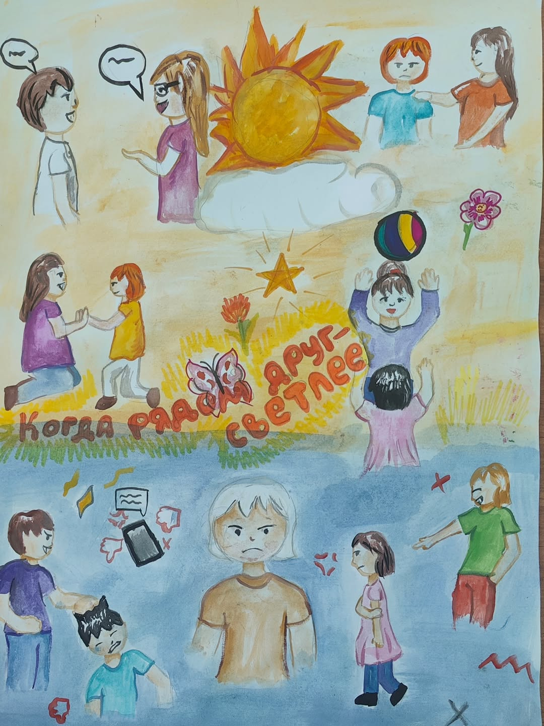 «Мой класс против буллинга»