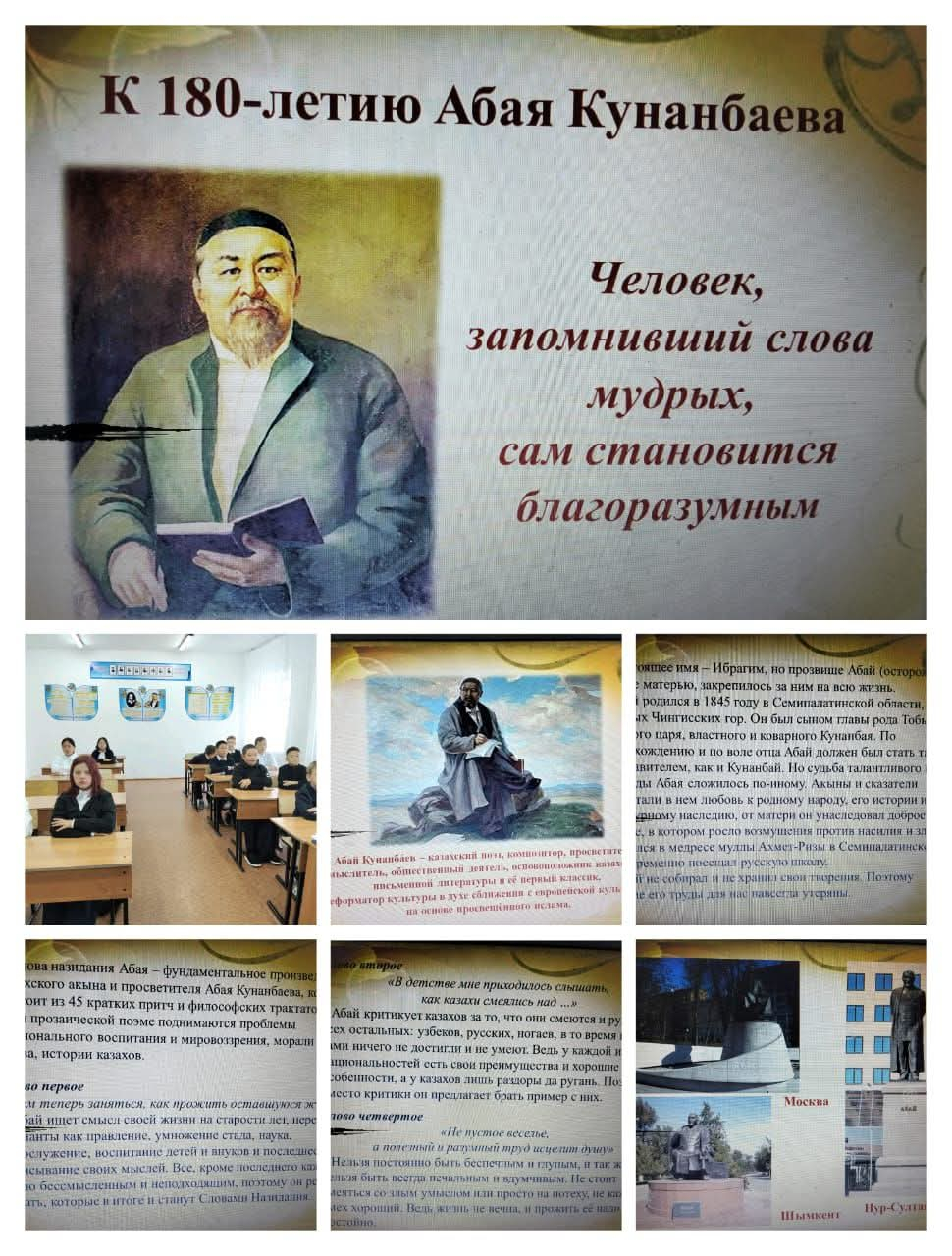 қазақ халқының дана ойшылы, ғұлама ақыны Абай Құнанбаевтың 180 жылдығына