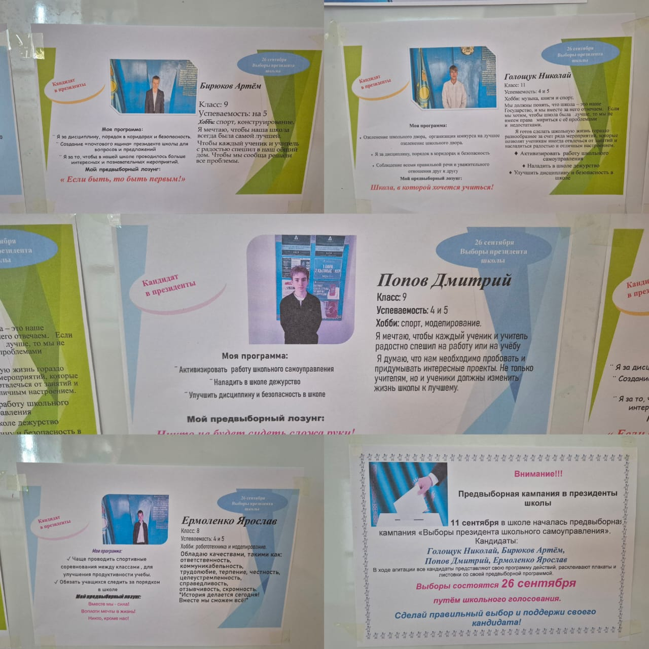 Предвыборная программа в Президенты школьного парламента.