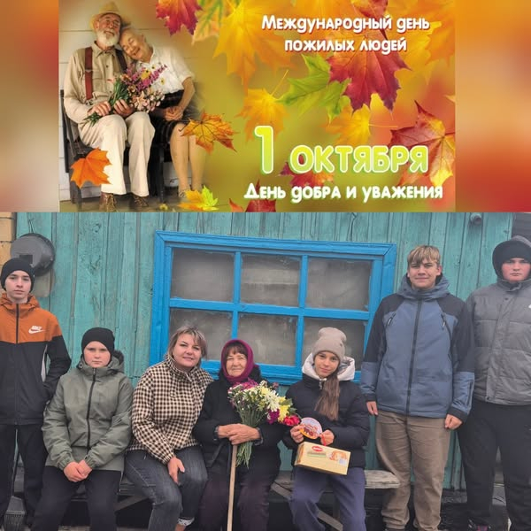 День пожилых!