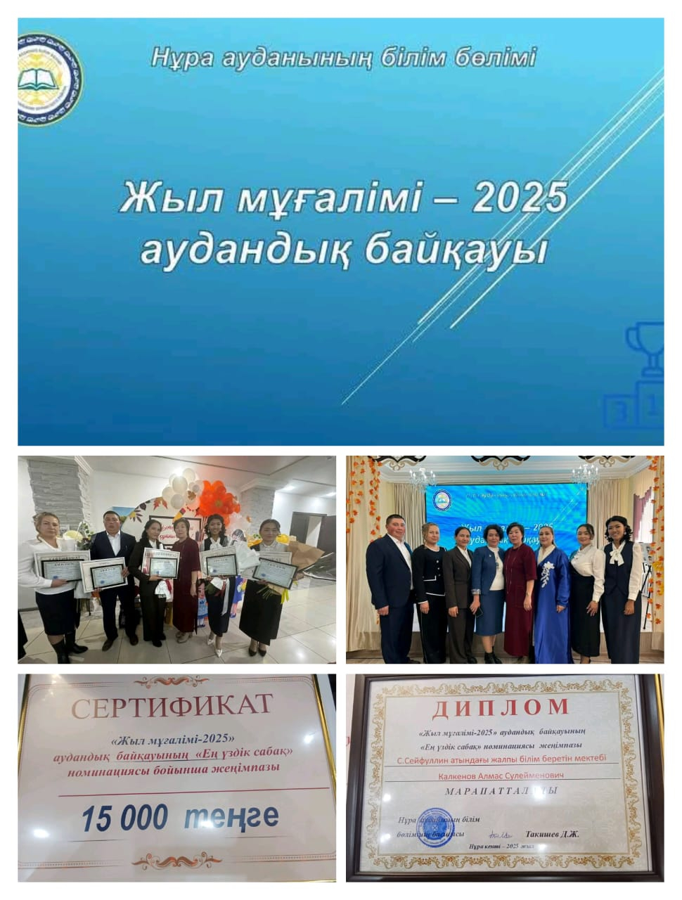 2 қазан күні өткен аудандық
