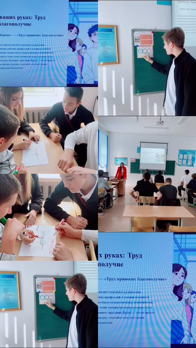 2 сентября 2025г в КГУ “ОШ (РЦ) имени Нуркена Абдирова” классным руководителем 11 “А” класса Төлетай А. был проведен классный час на тему “Труд приносит благополучие” .