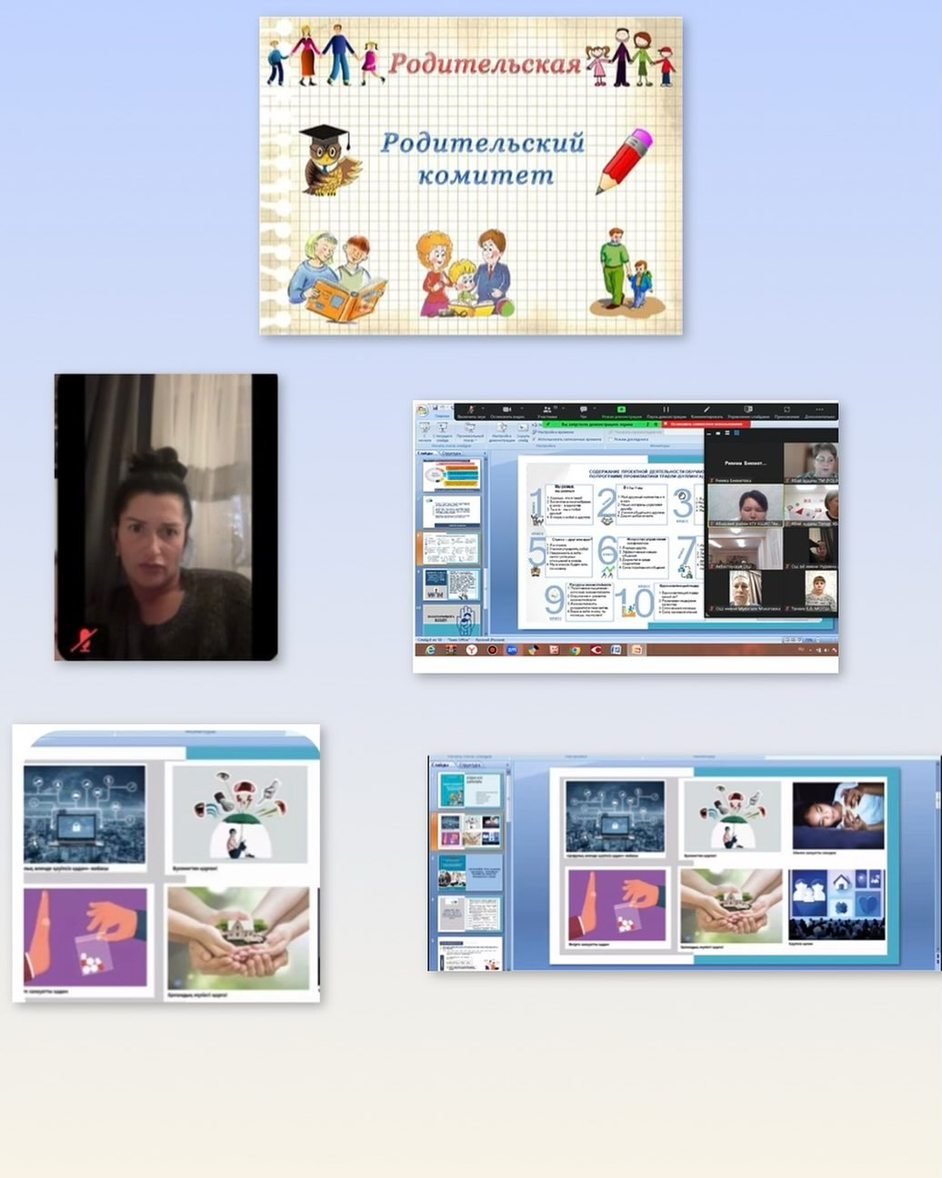 9 октября 2025 года в онлайн-формате состоялось первое заседание Родительского комитета отдела образования Абайского района.
