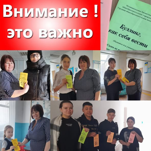 Акция «Защита от буллинга!»