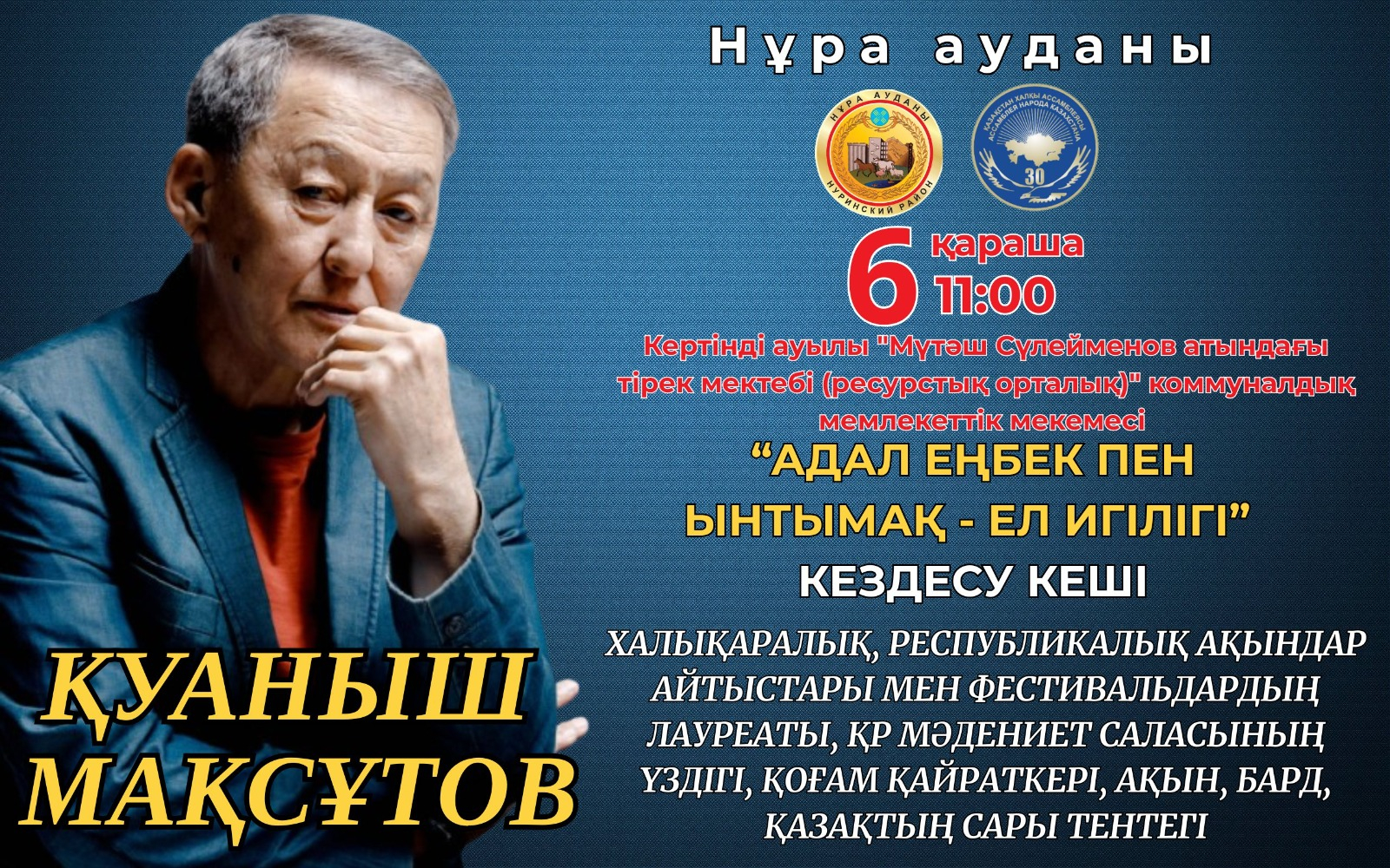 Адал еңбек пен ынтымақ - ел игілігі