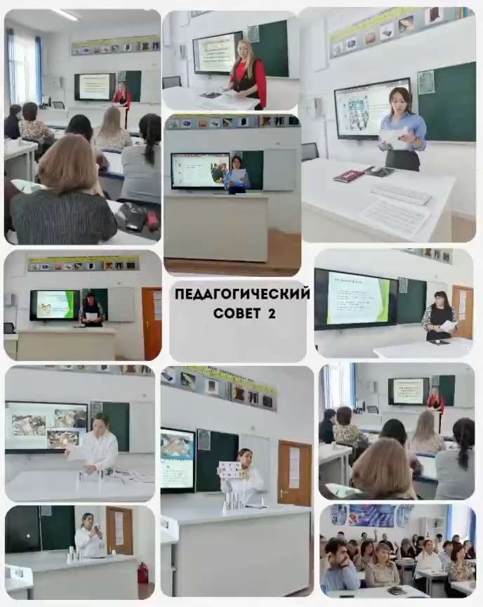 Сегодня прошел педагогический совет в КГУ “ОШ(РЦ) им.Н.Абдирова” на тему: “Повышение качества знаний обучающихся — современные подходы и эффективные практики”