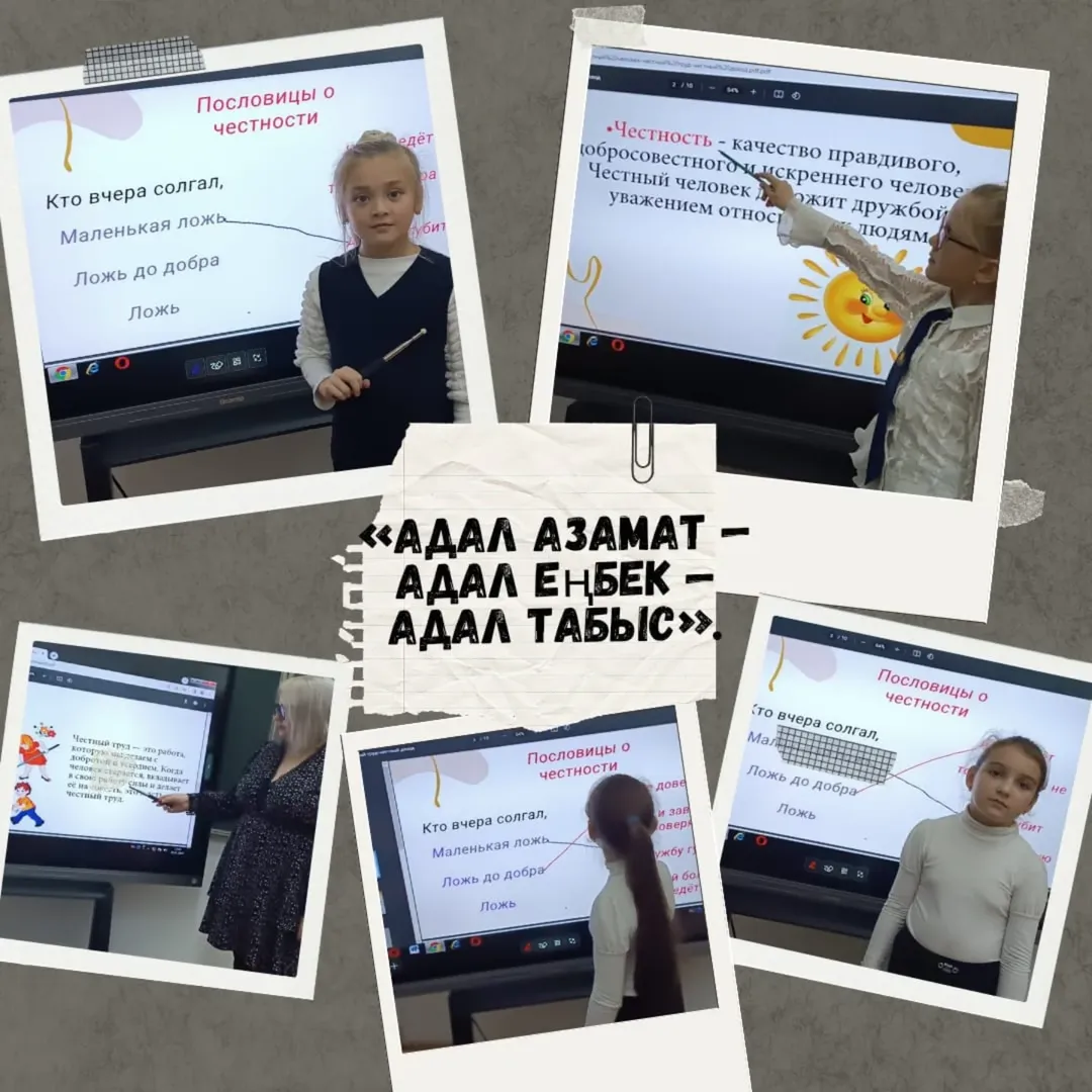 3 қарашада 2-сыныпта 