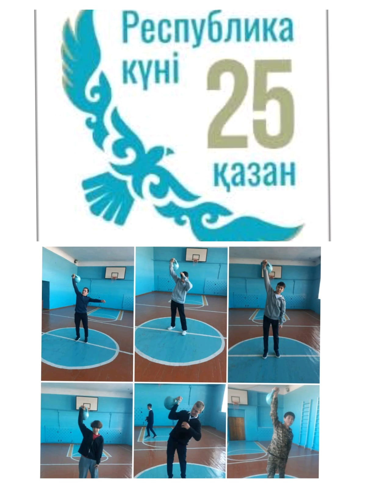 Соревнования по гиревому спорту среди юношей 10-11 классов, посвящённые Дню Республики.