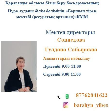 Мектеп директоры