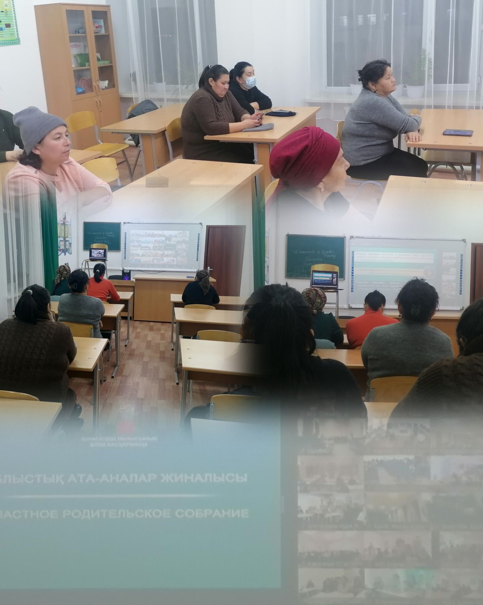 Ата-аналар жиналысы