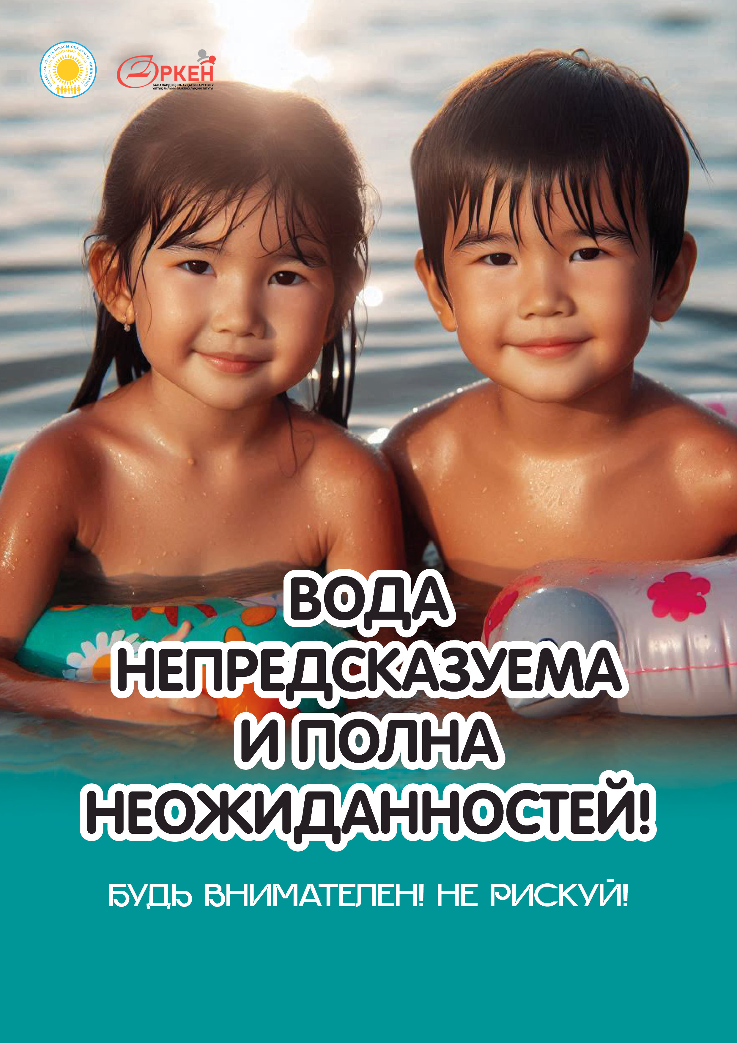 Суды болжау мүмкін емес!