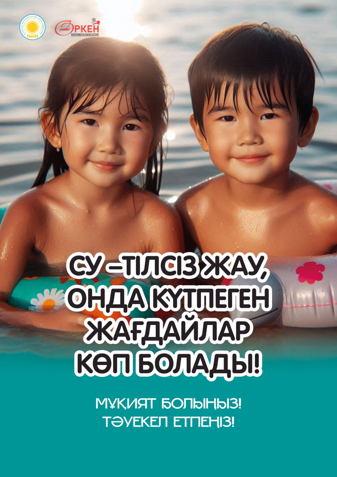 Суды болжау мүмкін емес!