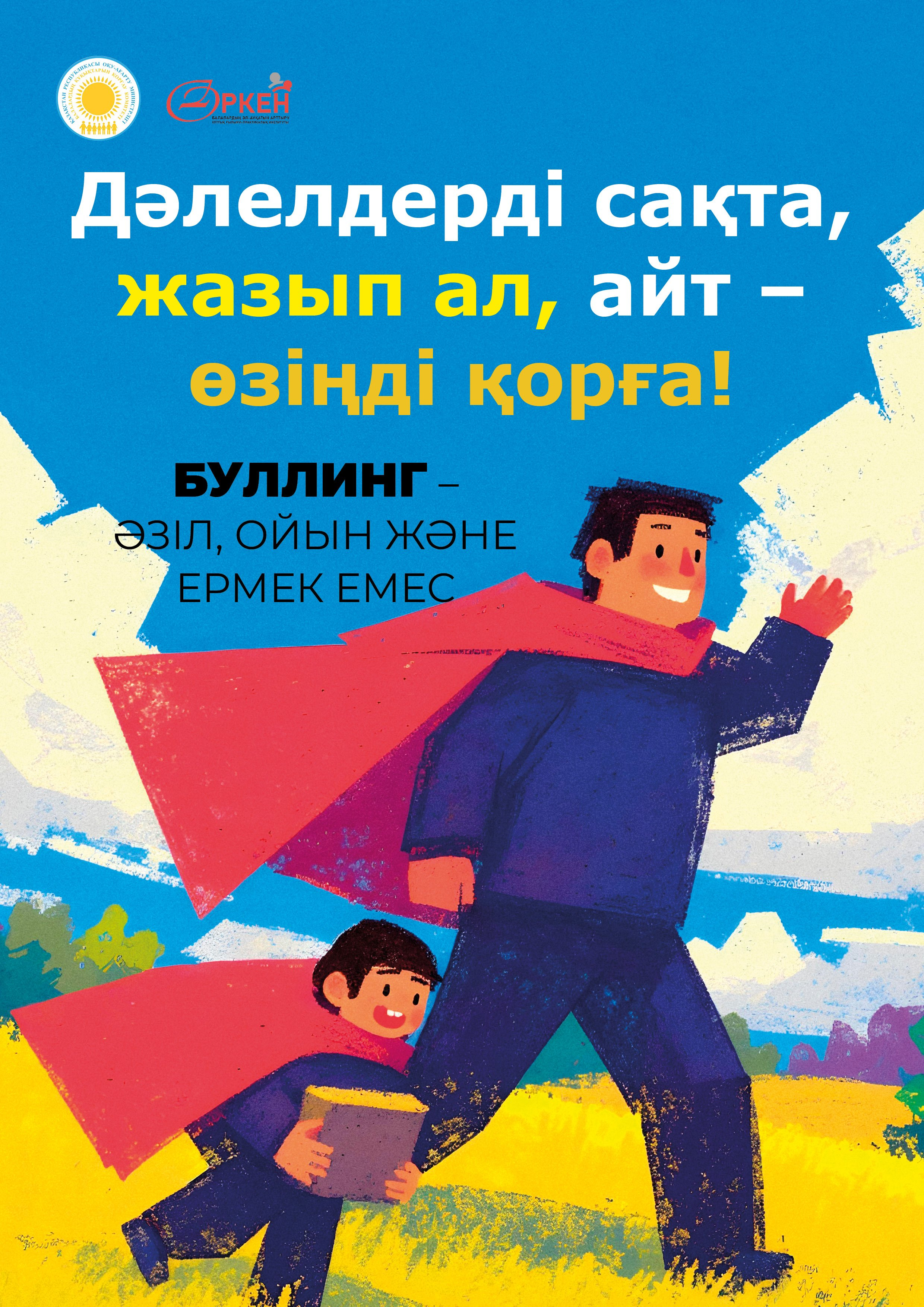 Безопасность  детей