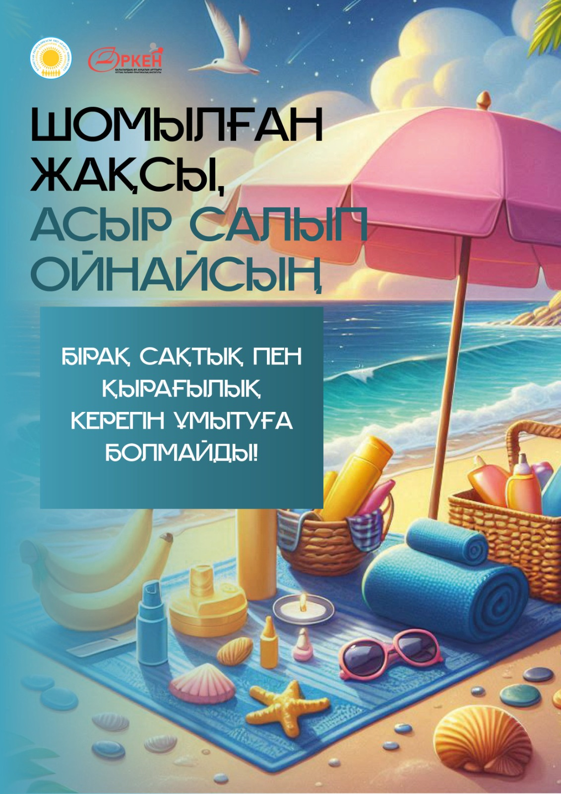 Соблюдай правила безопасности на воде