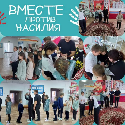 Акция «Вместе против насилия!»