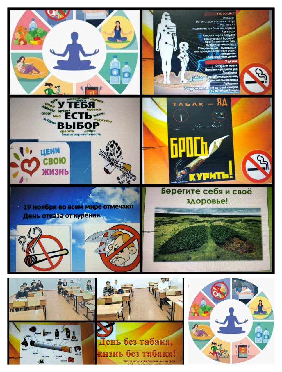 «Саламатты мектеп» бағдарламасы «Темекісіз өмір – менің саналы таңдауым» атты дәріс өткізілді. ???? 