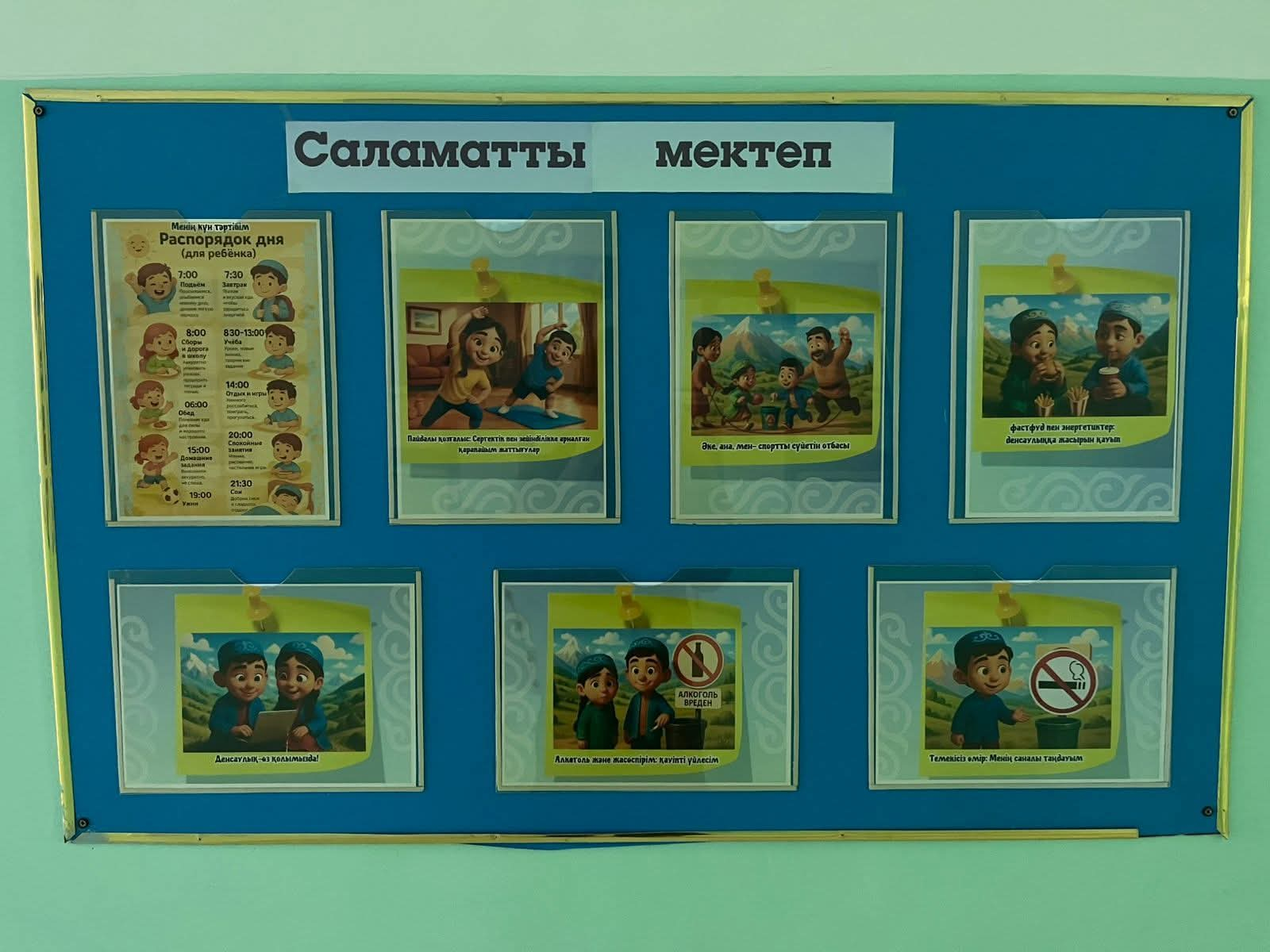 2025–2026 жылдарға арналған мектеп жасындағы балалардың денсаулығын нығайту жөніндегі іс-шаралар жоспары аясында мектепте 