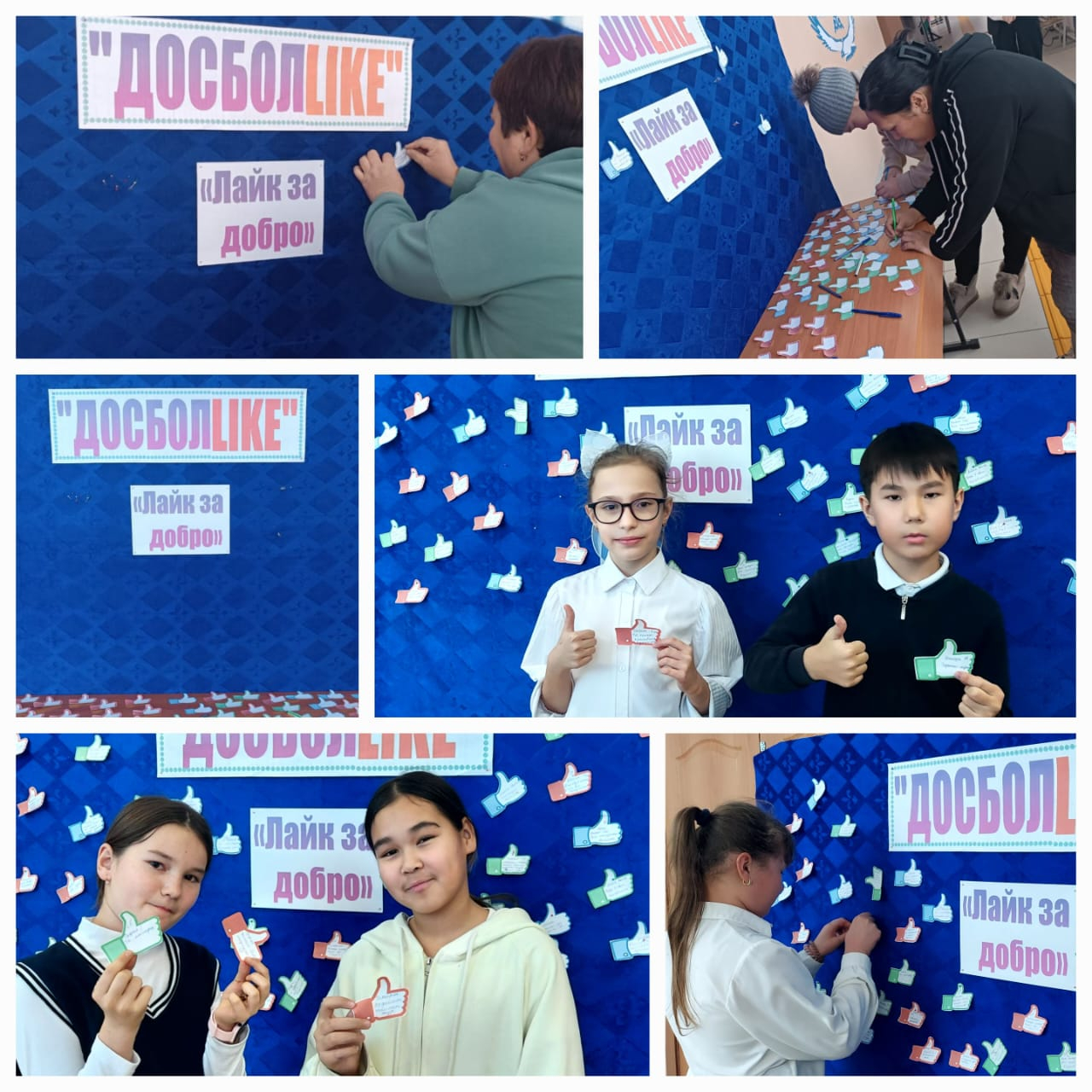 «Лайк за добро»