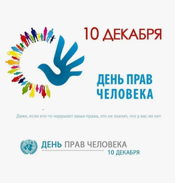 Бүгін, 10 желтоқсанда әлемдік қоғамдастық конституциялық құқықтар мен бостандықтарды қорғаудың өзгермейтін құндылығын еске салатын адам құқықтары күнін атап өтеді.