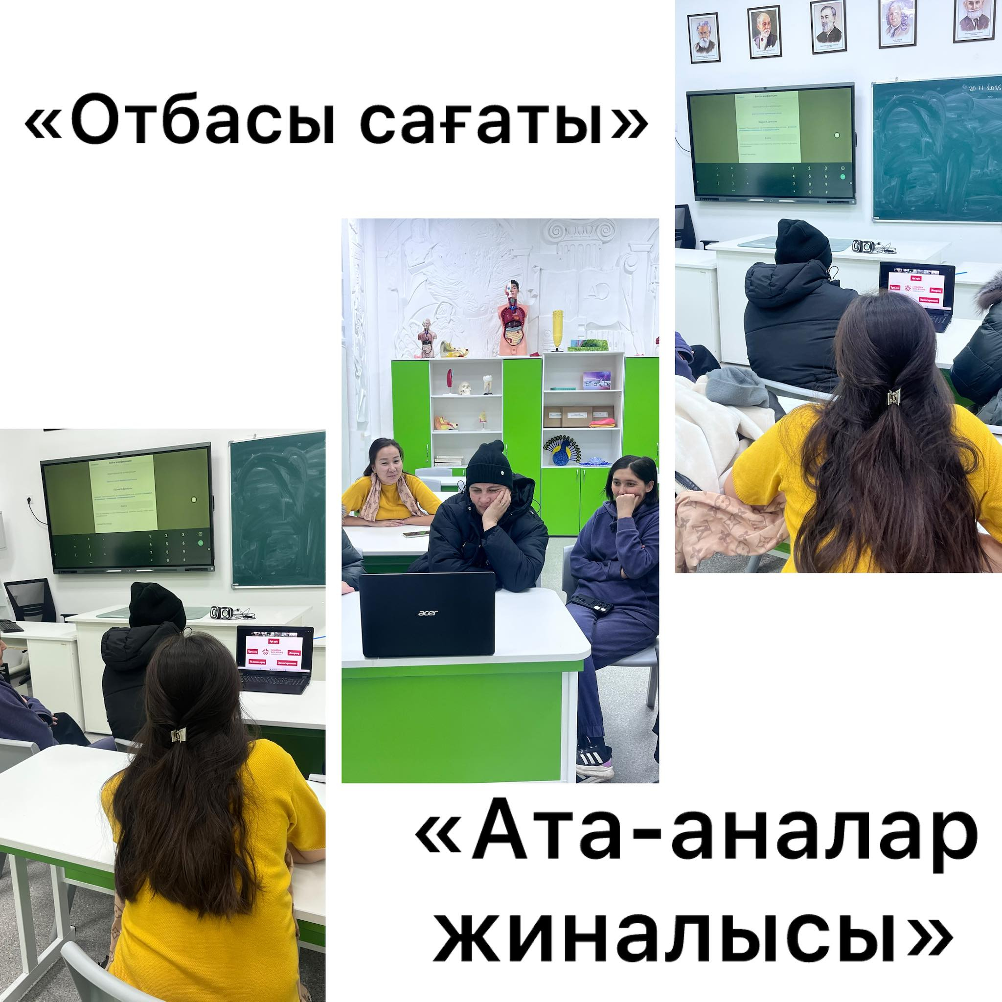 Міржақып Дулатұлы атындағы ЖББМ-де «Отбасы сағаты» жобасы аясында 2025 жылдың 20 қарашасында Қарағанды облысы білім басқармасы басшысының қатысуымен онлайн форматта облыстық ата-аналар жиналысы өтті.