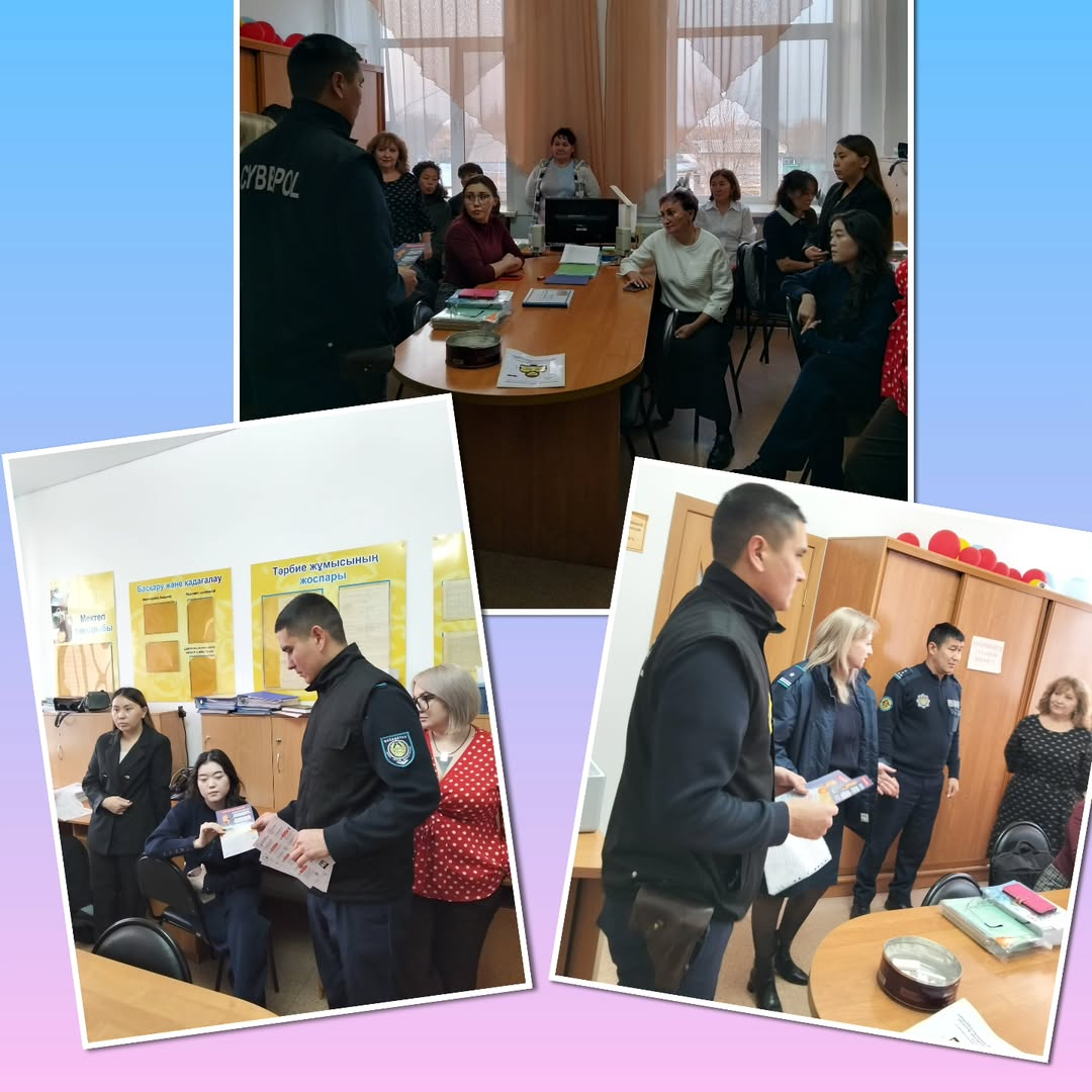 В КГУ «ОШ РЦ имени Нуркена Абдирова» прошла встреча работников школы с сотрудниками полиции, в ходе которой представители правоохранительных органов провели разъяснительную беседу о видах современного мошенничества, способах его распознавания и мерах личн