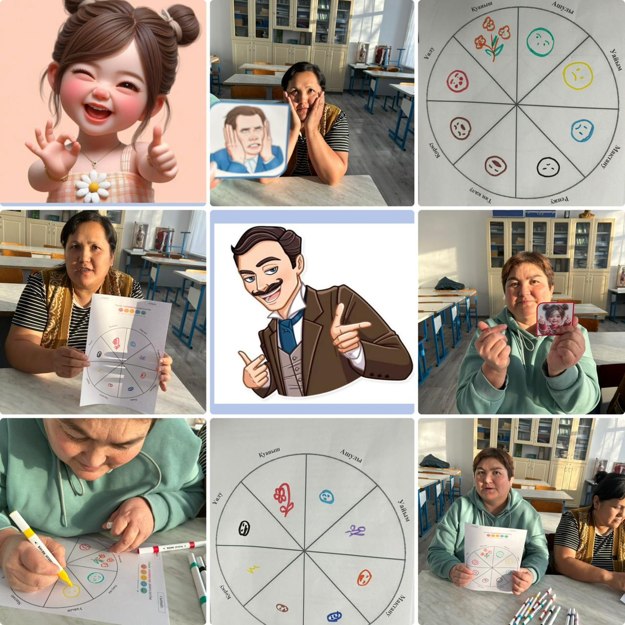 «Менің эмоциялар дөңгелегім»