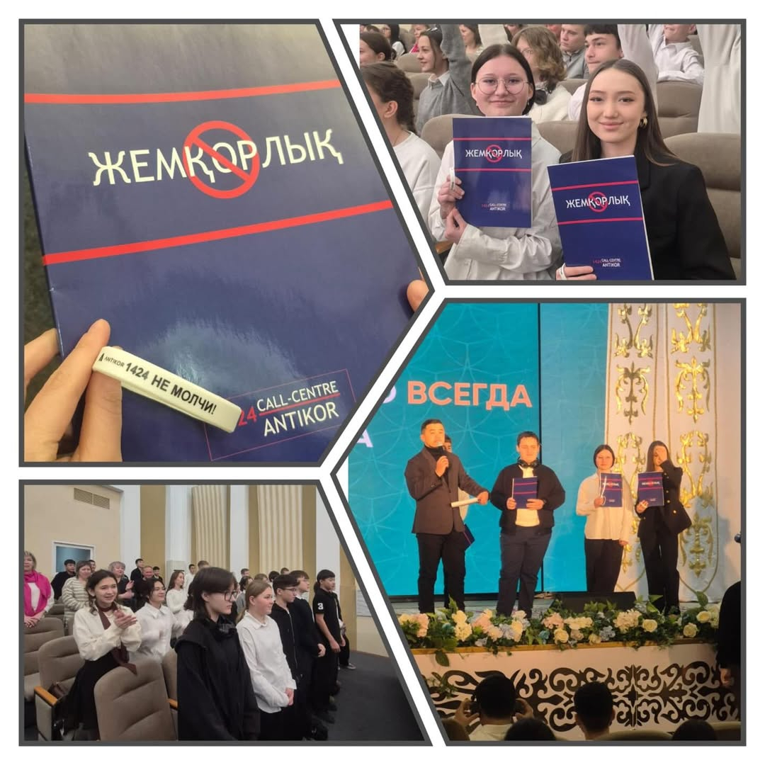09 желтоқсан күні, Халықаралық сыбайлас жемқорлыққа қарсы күрес күніне орай, «Нұркен Әбдіров атындағы тірек мектеп (ресурстық орталық)» КММ-нің оқушылары «Сыбайлас жемқорлыққа бірге қарсы тұрайық!» ұранымен өткен антикоррупциялық форумға қатысты.