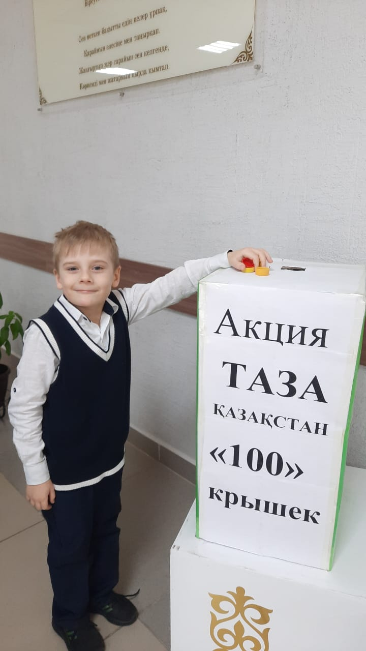 «Таза Қазақстан»