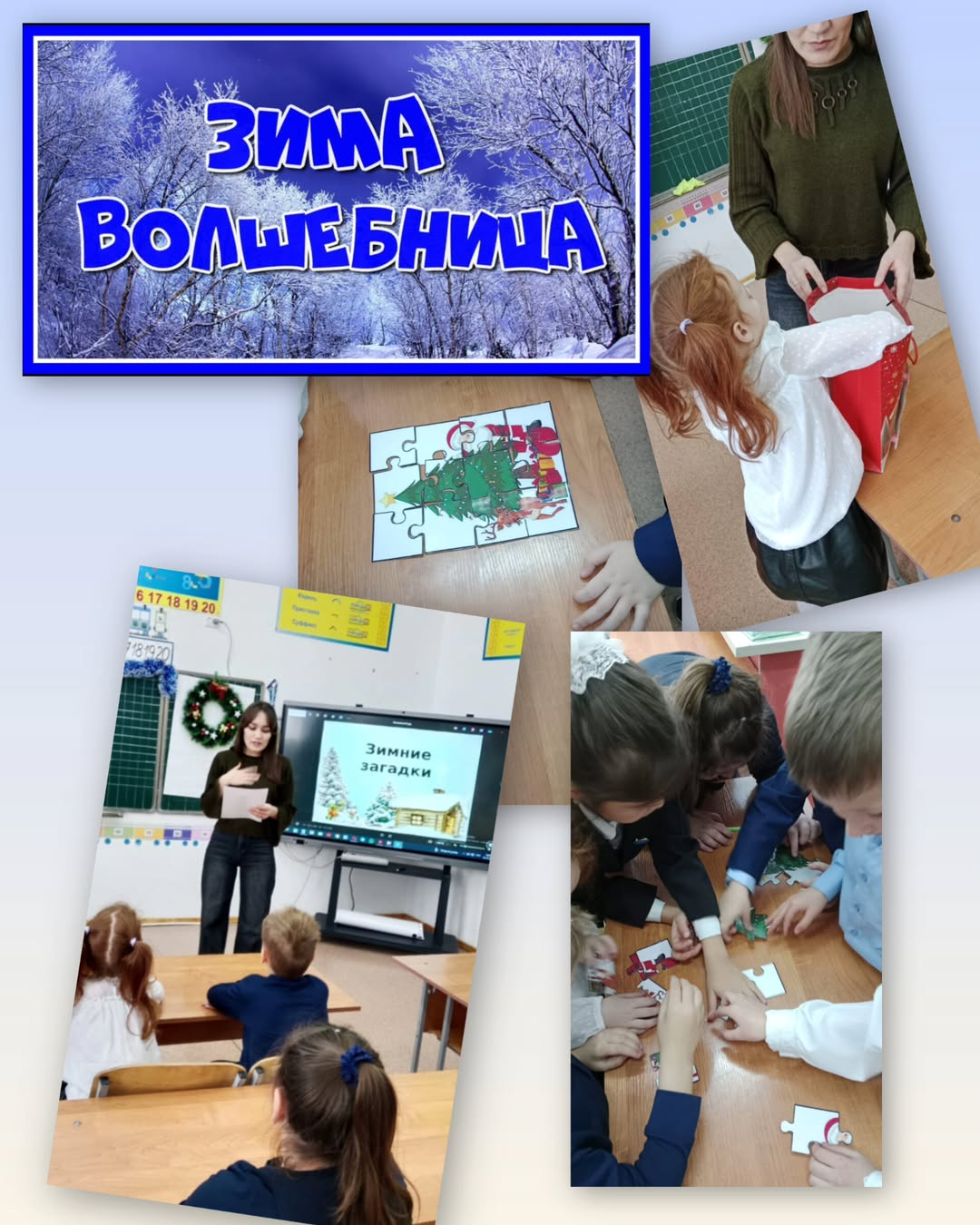 29 желтоқсанда 1 - сыныпта 