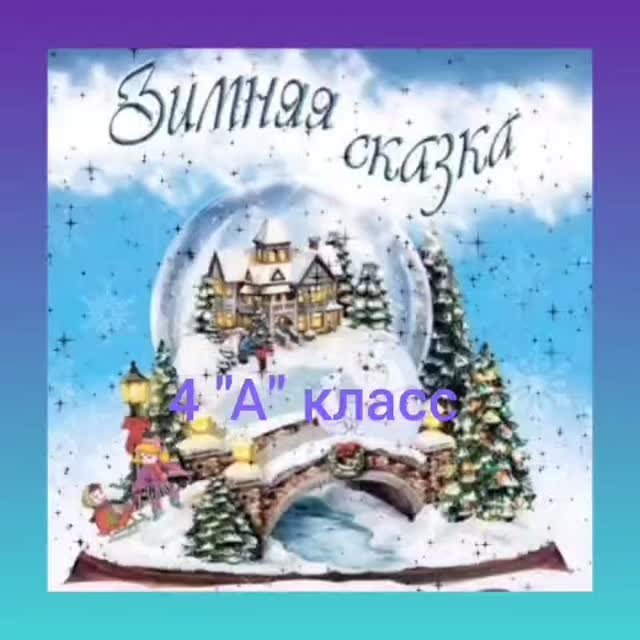 Қысқы демалыс күндері 4