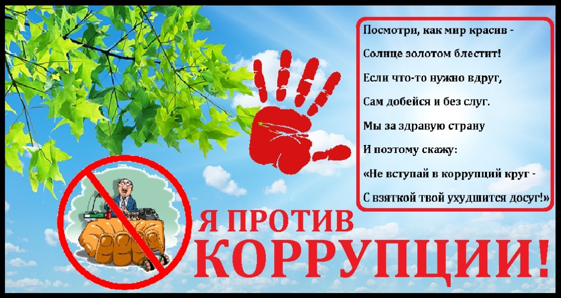 Противодействие коррупции: Основа прозрачности и доверия