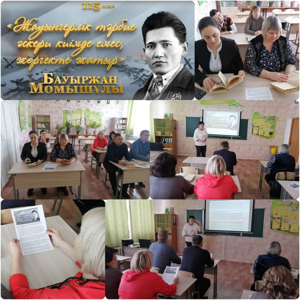 Литературная конференция для педагогического коллектива по книге Б.Момышулы 